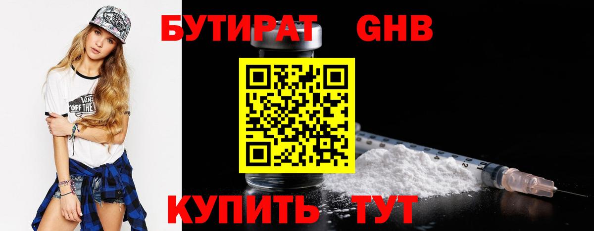 Бутират  Вход с VPN  Дальнегорск  Бутират 99% 