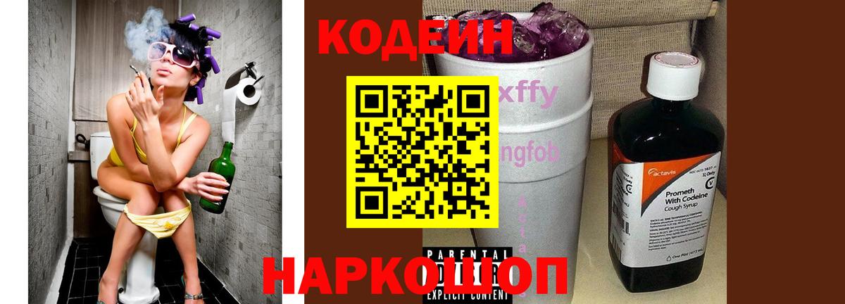 Дальнегорск  Кодеиновый сироп Lean напиток Lean (лин)  Вход с VPN 