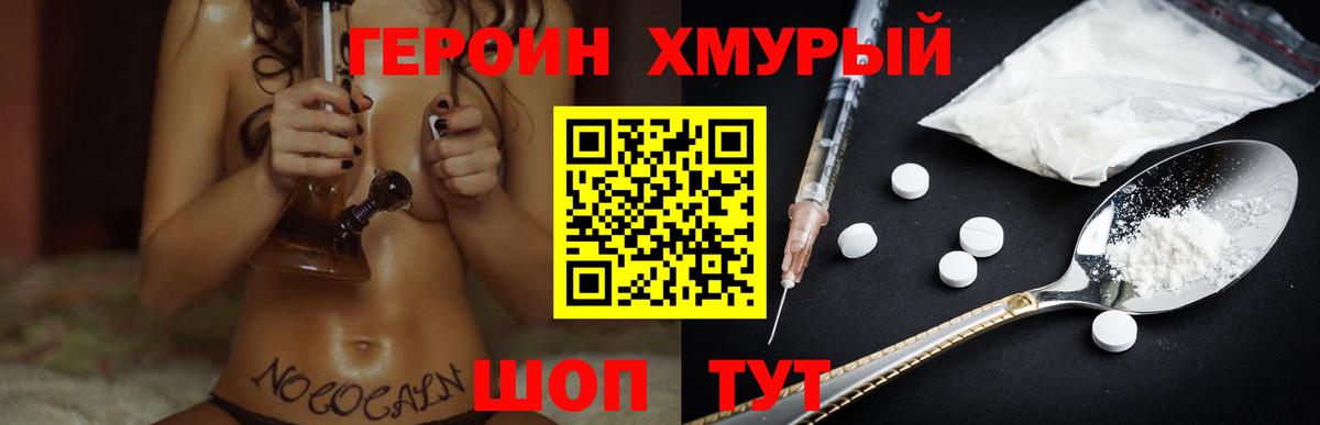 Героин VHQ Дальнегорск