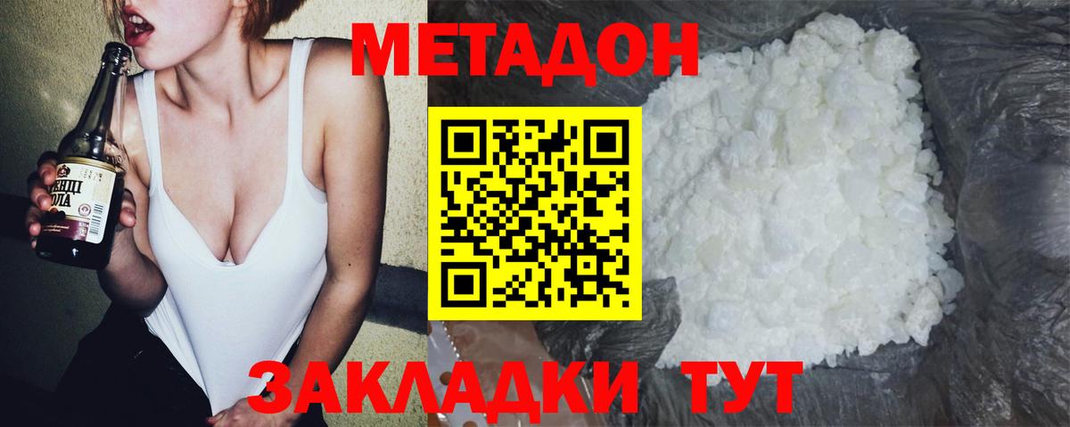 МЕТАДОН белоснежный Дальнегорск