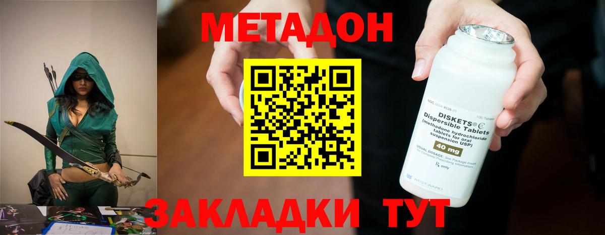 Дальнегорск  МЕТАДОН мёд  МЕТАДОН мёд  Вход с VPN 