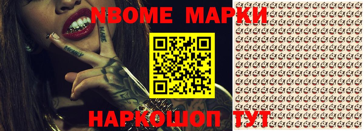 Марки 25I-NBOMe 1,5мг  Марки 25I-NBOMe 1,5мг  Дальнегорск  Вход с VPN 