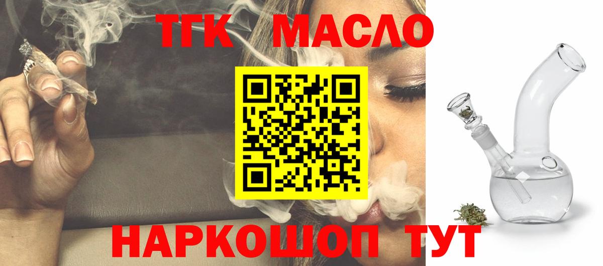 ТГК вейп  Дистиллят ТГК Wax  Дальнегорск  Вход с VPN 